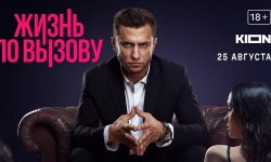 Содержание серий и сюжет сериала Жизнь по вызову (2022) Рынок шкур, чем закончится