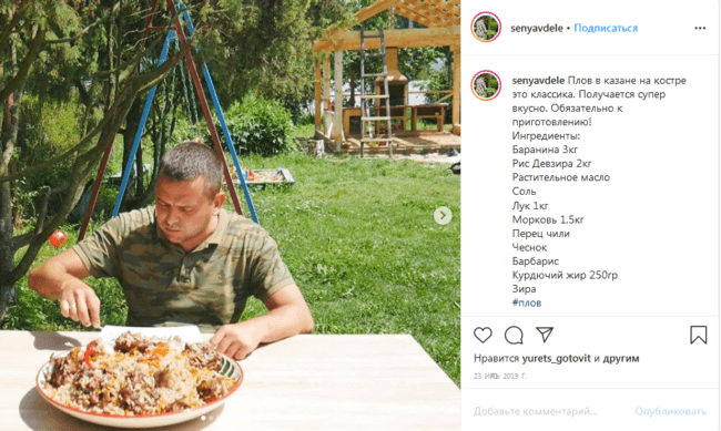 Screenshot_2020-01-20-Senya-в-Instagram-«Плов-в-казане-на-костре-это-классика-Получается-супер-вкусно-Обязательно-к-пригото...