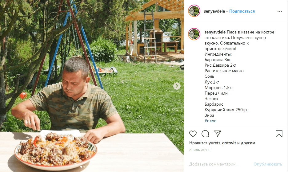 Screenshot_2020-01-20-Senya-в-Instagram-«Плов-в-казане-на-костре-это-классика-Получается-супер-вкусно-Обязательно-к-пригото...